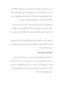 مقاله در مورد آزادی فردی و حدود آن در حکومت اسلامی صفحه 5 