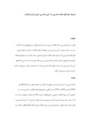 تحقیق در مورد شرایط رای قابل اعاده دادرسی در آیین دادرسی مدنی ایران و فرانسه صفحه 1 
