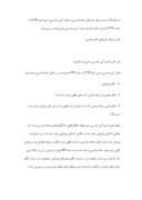 تحقیق در مورد شرایط رای قابل اعاده دادرسی در آیین دادرسی مدنی ایران و فرانسه صفحه 2 