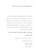 تحقیق در مورد بررسی انتقادی قانون مجازات عمومی ایران مصوب تیرماه 1352 صفحه 1 