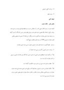 تحقیق در مورد بررسی انتقادی قانون مجازات عمومی ایران مصوب تیرماه 1352 صفحه 2 