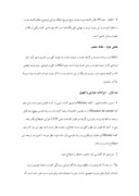 تحقیق در مورد بررسی انتقادی قانون مجازات عمومی ایران مصوب تیرماه 1352 صفحه 9 