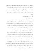 تحقیق در مورد بحثی پیرامون ماده 296 قانون مجازات اسلامی صفحه 3 