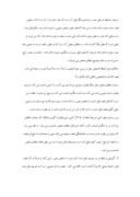 تحقیق در مورد بحثی پیرامون ماده 296 قانون مجازات اسلامی صفحه 4 