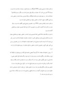 تحقیق در مورد بحثی پیرامون ماده 296 قانون مجازات اسلامی صفحه 8 