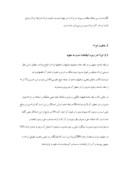 تحقیق در مورد ابراء در حقوق ایران و انگلیس صفحه 3 