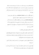 تحقیق در مورد ابراء در حقوق ایران و انگلیس صفحه 8 