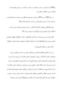 دانلود مقاله اتحاد و اختلاف افقها در ثبوت رؤیت هلال صفحه 3 