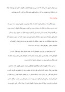 دانلود مقاله اتحاد و اختلاف افقها در ثبوت رؤیت هلال صفحه 4 