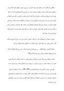 دانلود مقاله اتحاد و اختلاف افقها در ثبوت رؤیت هلال صفحه 7 