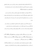 دانلود مقاله اتحاد و اختلاف افقها در ثبوت رؤیت هلال صفحه 8 