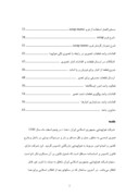 مقاله در مورد هواپیمایی جمهوری اسلامی ایران ( هما ) ( فعالیت و حسابداری انبارهای فنی ) صفحه 3 