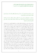 تحقیق در مورد متن کامل وصیتنامه سیاسى و الهى بنیان گذار جمهورى اسلامى صفحه 1 