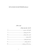 دانلود مقاله بررسی میزان رضایمندی افراد از تغییر جنسیت در تهران ( پسر به دختر ) صفحه 1 