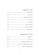 دانلود مقاله بررسی میزان رضایمندی افراد از تغییر جنسیت در تهران ( پسر به دختر ) صفحه 2 