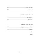 دانلود مقاله بررسی میزان رضایمندی افراد از تغییر جنسیت در تهران ( پسر به دختر ) صفحه 3 
