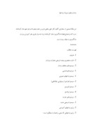 مقاله در مورد زندان وعلوم مربوط بزندانها صفحه 1 
