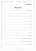 تحقیق در مورد شیخ فضل الله نورى صفحه 1 