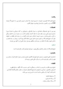 تحقیق در مورد شیخ فضل الله نورى صفحه 2 