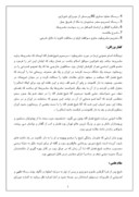 تحقیق در مورد شیخ فضل الله نورى صفحه 3 