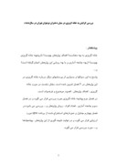 دانلود مقاله بررسی گرایش به خانه گریزی در میان دختران نوجوان تهران در سال 1386 صفحه 1 