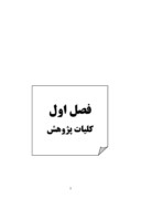دانلود مقاله بررسی گرایش به خانه گریزی در میان دختران نوجوان تهران در سال 1386 صفحه 3 