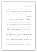 مقاله در مورد شیخ فضل الله نوری صفحه 1 