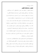 مقاله در مورد شیخ فضل الله نوری صفحه 8 