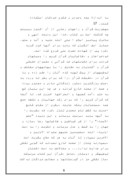 تحقیق در مورد قرآن‏ شناسی از دیدگاه امام خمینی ( ره ) صفحه 6 
