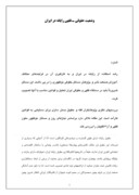 مقاله در مورد وضعیت حقوقی فقهی رایانه در ایران صفحه 1 