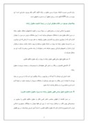 مقاله در مورد وضعیت حقوقی فقهی رایانه در ایران صفحه 7 