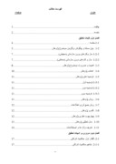 دانلود مقاله در مورد ارزیابی تأثیر حاکمیت شرکتی بر مدیریت سود در شرکت های پذیرفته شده دربورس اوراق بهادار تهران صفحه 2 