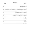 دانلود مقاله در مورد ارزیابی تأثیر حاکمیت شرکتی بر مدیریت سود در شرکت های پذیرفته شده دربورس اوراق بهادار تهران صفحه 7 
