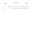 دانلود مقاله در مورد ارزیابی تأثیر حاکمیت شرکتی بر مدیریت سود در شرکت های پذیرفته شده دربورس اوراق بهادار تهران صفحه 9 