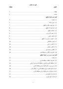 دانلود مقاله در مورد ارتباط بین محافظه کاری وسطح افشا در بورس اوراق بهادار تهران صفحه 2 