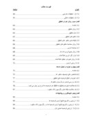 دانلود مقاله در مورد ارتباط بین محافظه کاری وسطح افشا در بورس اوراق بهادار تهران صفحه 4 