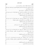 دانلود مقاله در مورد ارتباط بین محافظه کاری وسطح افشا در بورس اوراق بهادار تهران صفحه 6 