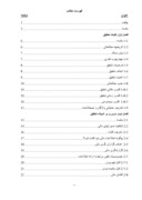 دانلود مقاله در مورد افشای تطبیقی صورتهای مالی در ایران صفحه 2 