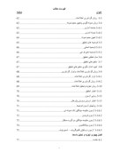 دانلود مقاله در مورد افشای تطبیقی صورتهای مالی در ایران صفحه 4 