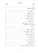 دانلود مقاله ارزیابی مقایسه ای محتوای اطلاعاتی صورتهای مالی مبتنی بر بهای تمام شده تاریخی و ارزش جاری در شرکتهای پذیرفته شده در بورس اوراق بهادار تهران صفحه 2 