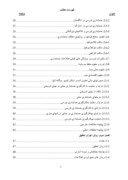دانلود مقاله ارزیابی مقایسه ای محتوای اطلاعاتی صورتهای مالی مبتنی بر بهای تمام شده تاریخی و ارزش جاری در شرکتهای پذیرفته شده در بورس اوراق بهادار تهران صفحه 3 