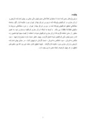 دانلود مقاله ارزیابی مقایسه ای محتوای اطلاعاتی صورتهای مالی مبتنی بر بهای تمام شده تاریخی و ارزش جاری در شرکتهای پذیرفته شده در بورس اوراق بهادار تهران صفحه 7 