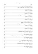 دانلود مقاله تبیین روابط بین ساز و کارهای راهبری شرکتی بر همگرایی و واگرایی ارزش افزوده اقتصادی و ثروت ایجاد شده برای سهامداران صفحه 5 