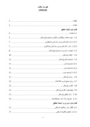 دانلود مقاله در مورد ارزیابی تأثیر حاکمیت شرکتی بر مدیریت سود در شرکت های پذیرفته شده دربورس اوراق بهادار تهران صفحه 2 