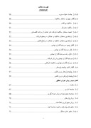دانلود مقاله در مورد ارزیابی تأثیر حاکمیت شرکتی بر مدیریت سود در شرکت های پذیرفته شده دربورس اوراق بهادار تهران صفحه 5 