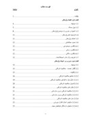 دانلود مقاله در مورد رابطه حاکمیت شرکتی و عملکرد مالی برای شرکتهای بورس اوراق بهادار تهران صفحه 2 