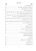 دانلود مقاله در مورد رابطه حاکمیت شرکتی و عملکرد مالی برای شرکتهای بورس اوراق بهادار تهران صفحه 4 