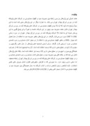 دانلود مقاله تبیین رابطه بین مدیریت سود و کیفیت حسابرسی در شرکت های پذیرفته شده در بورس اوراق بهادار تهران صفحه 8 