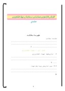 گزارش کاراموزی حسابدای در سازمان جهاد کشاورزی سنندج صفحه 1 