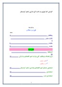 گزارش کار اموزی در اداره کل دارایی استان کردستان صفحه 1 